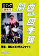 競馬四季報　1994年春号(関西版)　通巻49号