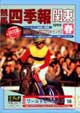 競馬四季報　1999年春号(関東版)　通巻109号