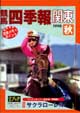 競馬四季報　1998年秋号(関東版)　通巻107号