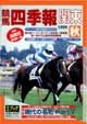 競馬四季報　1999年秋号(関東版)　通巻111号