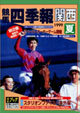 競馬四季報　1999年夏号(関西版)　通巻70号